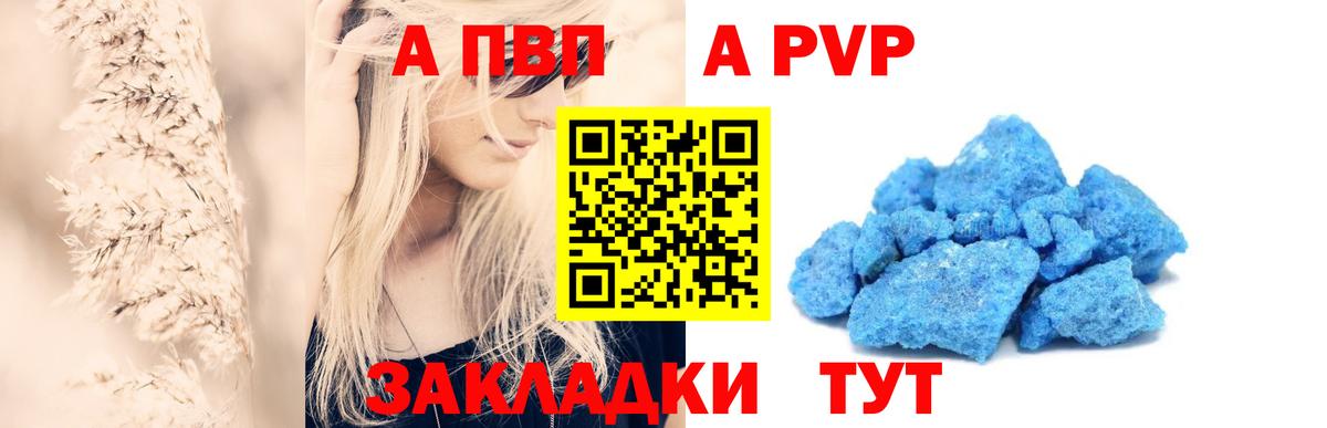 как найти закладки  Alpha PVP  Жигулёвск  Alfa_PVP Соль  Вход с VPN  А ПВП кристаллы 