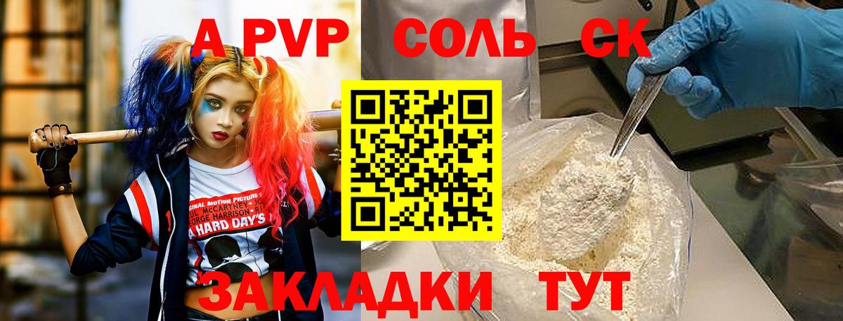 А ПВП кристаллы Жигулёвск