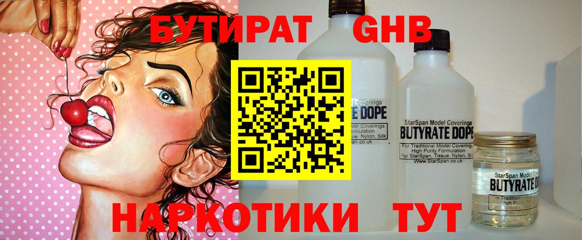 БУТИРАТ вода Жигулёвск