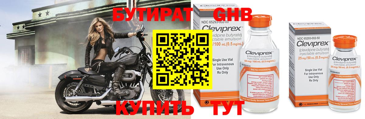 Бутират Butirat Жигулёвск