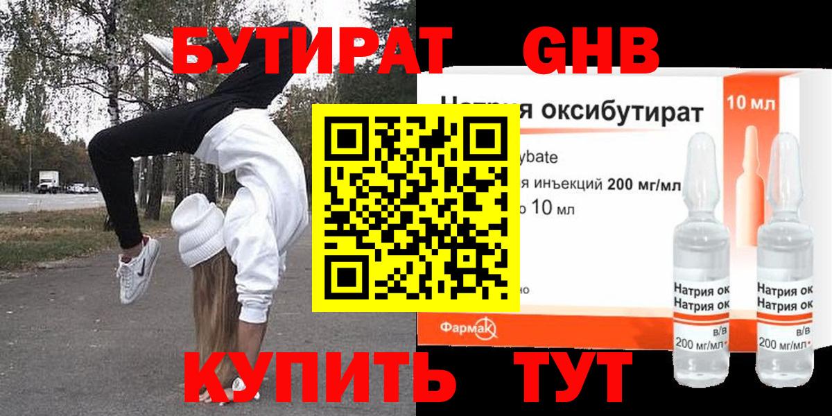 Бутират  Жигулёвск  Бутират BDO 