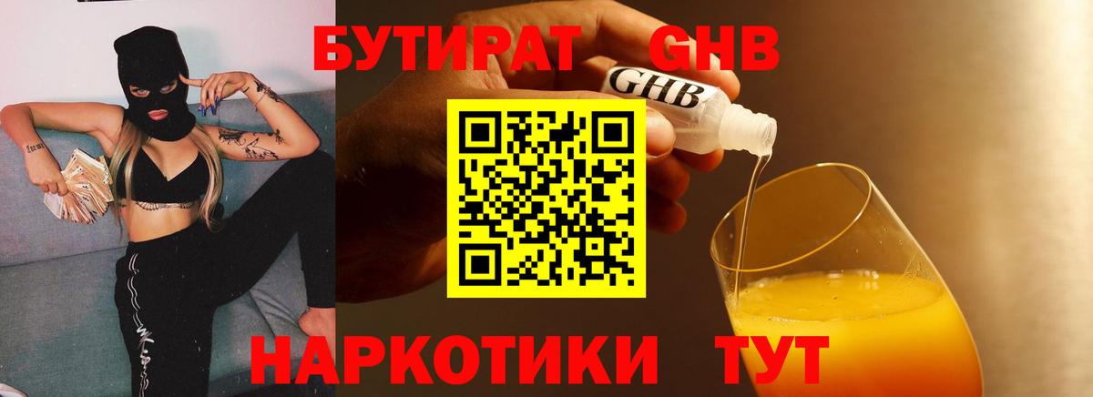 Жигулёвск  БУТИРАТ Butirat  Бутират  Вход с VPN 