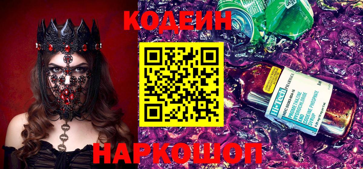 Кодеин напиток Lean (лин)  Жигулёвск  Кодеин напиток Lean (лин) 