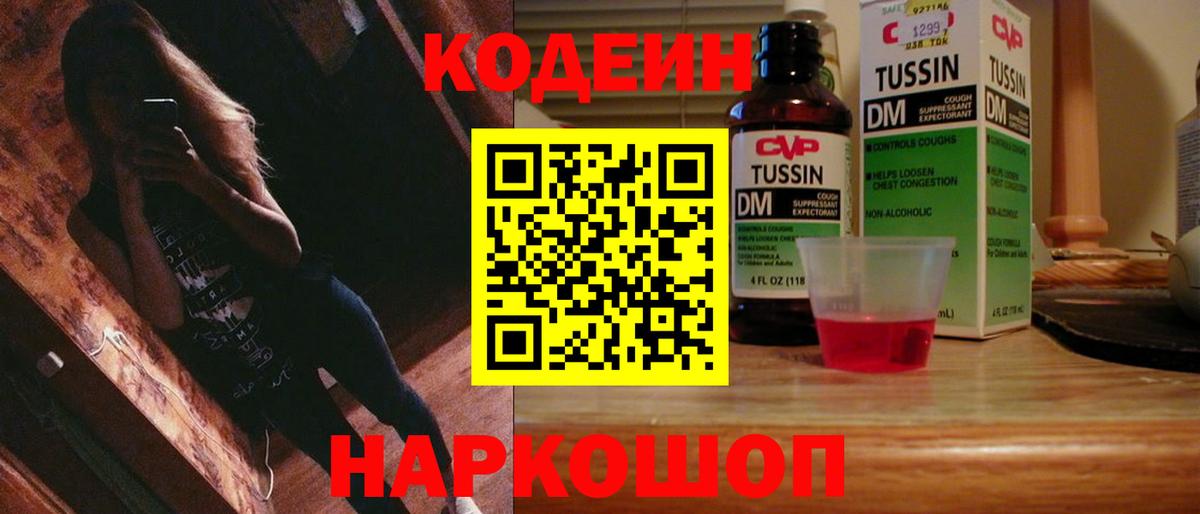 Codein напиток Lean (лин) Жигулёвск