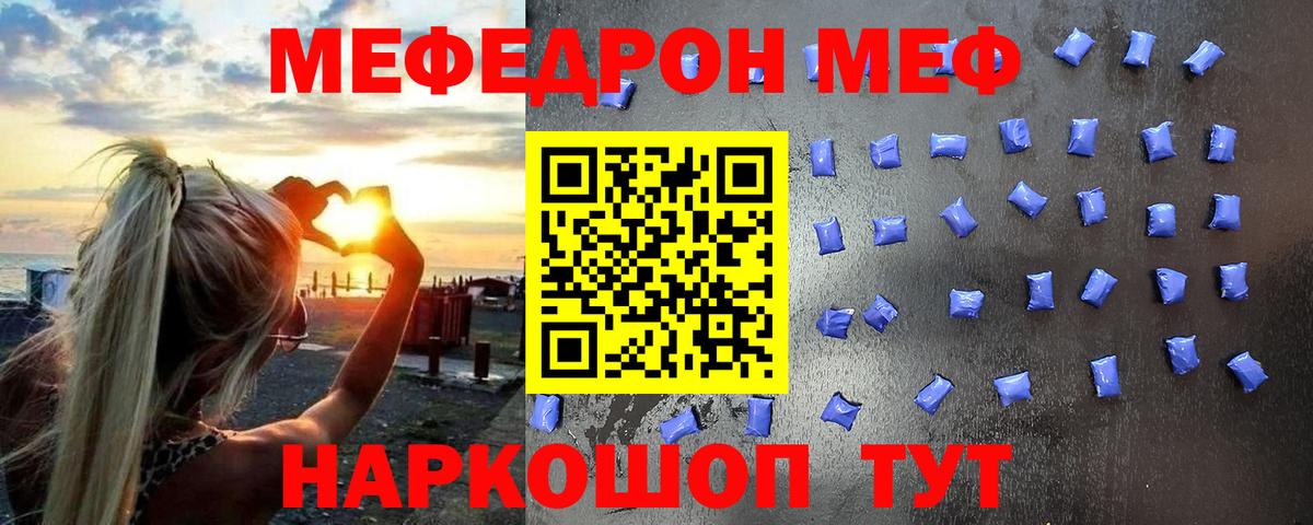 МЕФ мяу мяу  Вход с VPN  МЕФ кристаллы  Мефедрон  Жигулёвск 