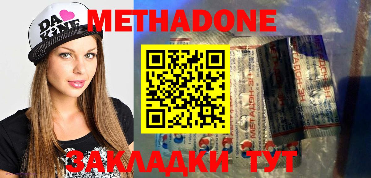 МЕТАДОН methadone Жигулёвск