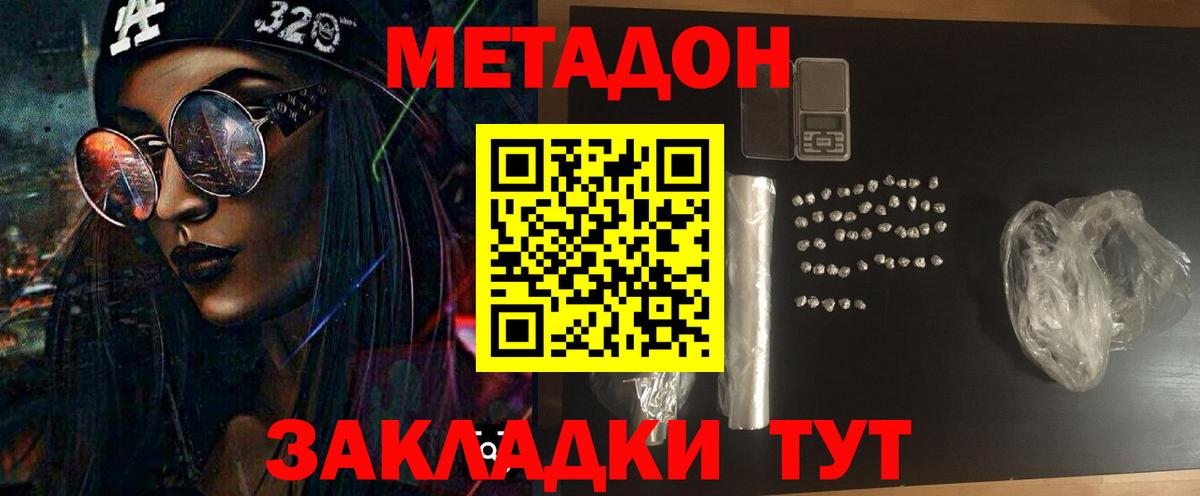 Жигулёвск  Метадон methadone  МЕТАДОН мёд  Вход с VPN 