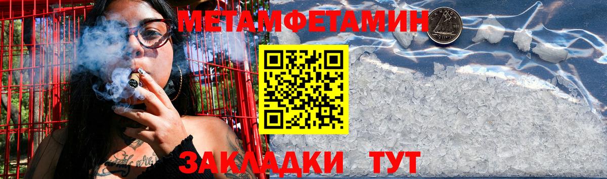 Первитин Methamphetamine Жигулёвск